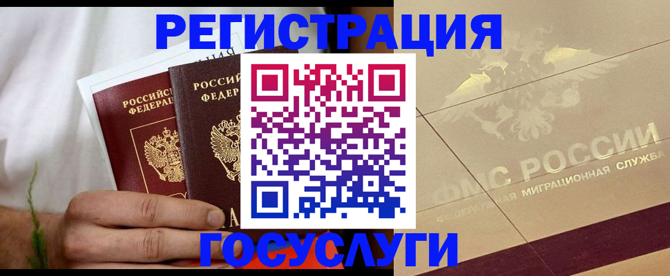 временная регистрация надежно в Истре