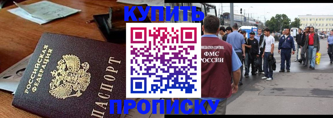 прописка для кредита в Истре