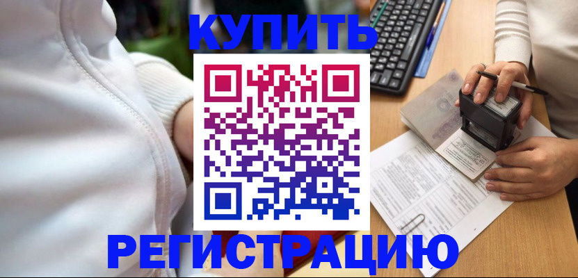 миграционный учет в Истре
